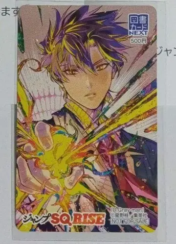 점프 SQRISE D.Gray-man 경품 당첨품 기사용, 잔액 없음