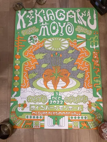 kikagakumoyo 포스터  kikagaku moyo