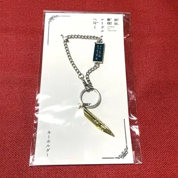 키시베 로한 루브르로 간다 키링 타카하시 이세이 극장판