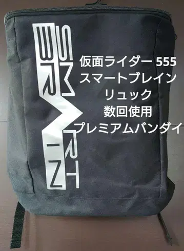 가면라이더 555 스마트 브레인 백팩