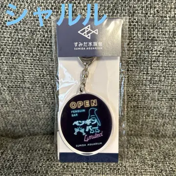 스미다 수족관 펭귄 바 아크릴 키링 네온