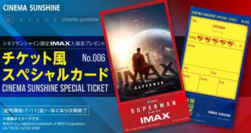 슈퍼맨 IMAX 한정판 혜택 A3 포스터/티켓풍 카드 세트