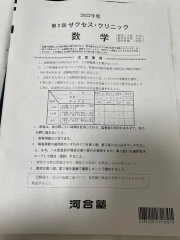 2023 제2회 성공 클리닉 수학