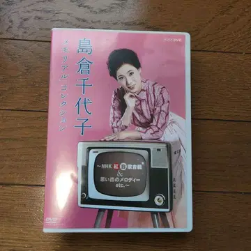 시마쿠라 치요코 메모리얼 컬렉션 DVD