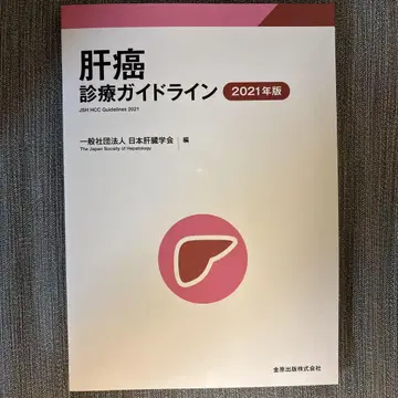 간암 진료 가이드라인 2021년판
