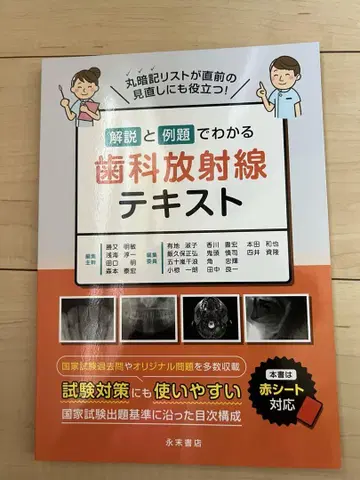 해설과 문제로 이해하는 치과 방사선 텍스트