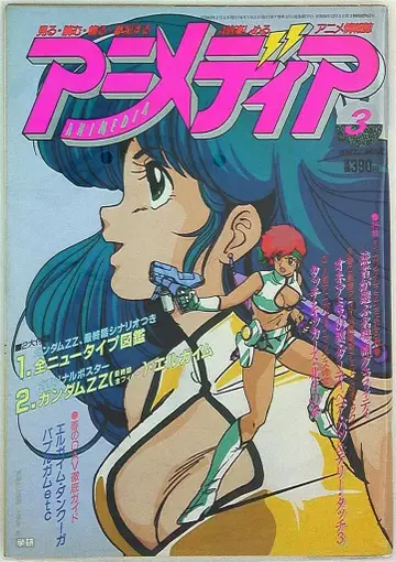 애니메이션 디에 1987년(쇼와 62년) 3월호