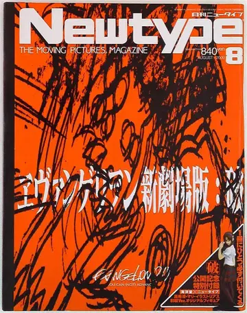 Newtype 2009년(헤이세이 21년) 08월호