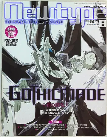 Newtype 2010년(헤이세이 22년) 08월호