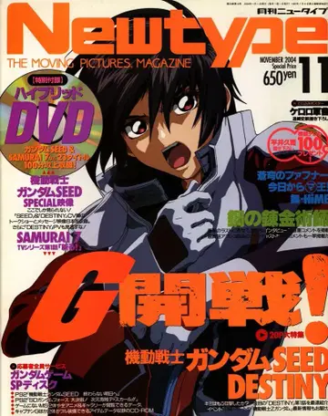 Newtype 2004년(헤이세이 16년) 11월호 부록 완제품