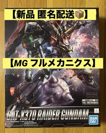 MG 건담 SEED 레이더 건담 풀 메카닉스 1개