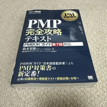 PMP 완전 공략 텍스트 PMBOK 가이드 제7판 대응