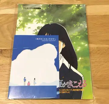 바다가 들리는 복각 팜플렛 & 상영 기념 ZINE 세트 Filmarks