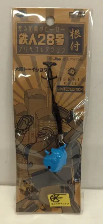 오사카 브리키 브리키 컬렉션 철인 28호 네츠케 스카이블루/머리만