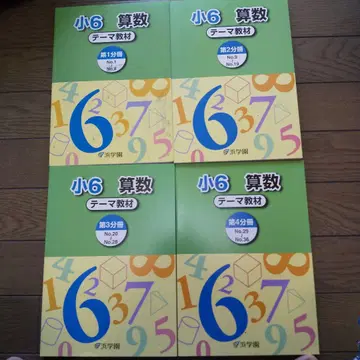 초6 하마 학원 산수 테마 교재 4권 세트 자주 나오는 랭킹