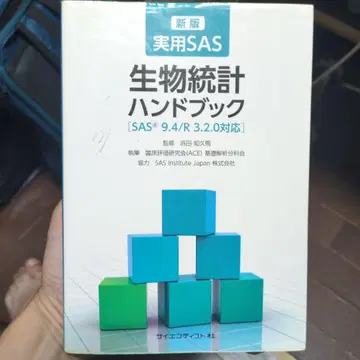실용 SAS 생물통계 핸드북