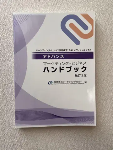 어드밴스 마케팅 비즈니스 핸드북 개정 3판