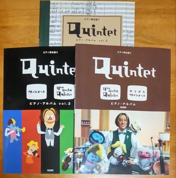 유가타 퀸텟 피아노 악보 vol.1,2,3 & 레슨 백