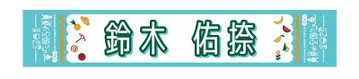 스즈키 유타 한여름 전국 투어 2025 머플러 타월