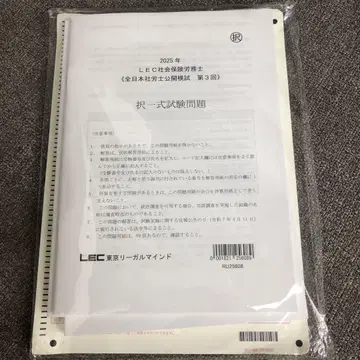 2025년 LEC 사회보험사 모의고사 제3회