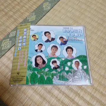 CD 오카미 3대 여자들의 싸움 오리지널 사운드 트랙