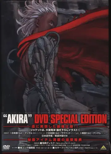 애니메이션 DVD AKIRA DVD SPECIAL EDITION