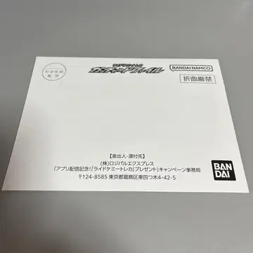 미개봉 가면라이더 갓차드 파일 라이드 케미 트레이딩 카드 당첨 상품
