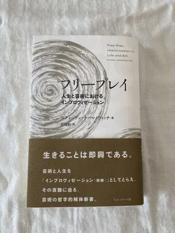 프리 플레이 스티븐 나하마노비치