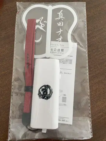 사나다 나오키 콘서트 응원봉