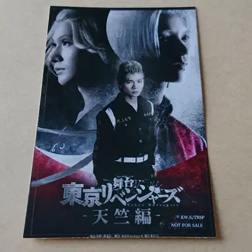 무대 도쿄 리벤저스 리베스테 재구매 고객 혜택 스티커 천축 편