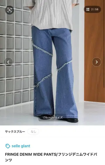 selle glant 프린지 데님 와이드 팬츠