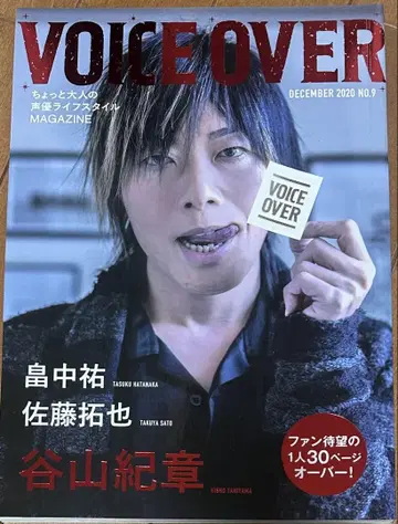 VOICE OVER 2020년 12월호 No.9