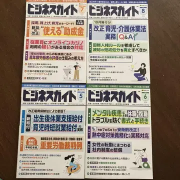 비즈니스 가이드 5, 6, 7, 8월 4권 세트