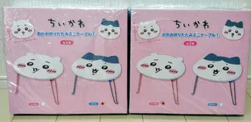치이카와 오카오 접이식 미니 테이블 2종 세트 치이카와 하치와레