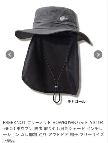 FREEKNOT BOWBUWN 햇 차콜