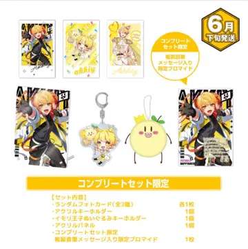 카라츠키 아키 Birthday Goods 2025 컴플리트 세트