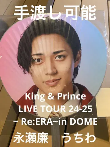 King&Prince Re:ERA~in DOME 킹프리 나가세 렌 부채