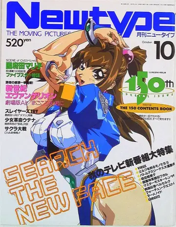 Newtype 1997년(헤이세이 9년) 10월호