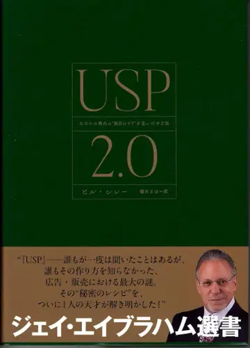USP2.0 상품의 독창적인 매력을 발견하는 방법 직접 출판