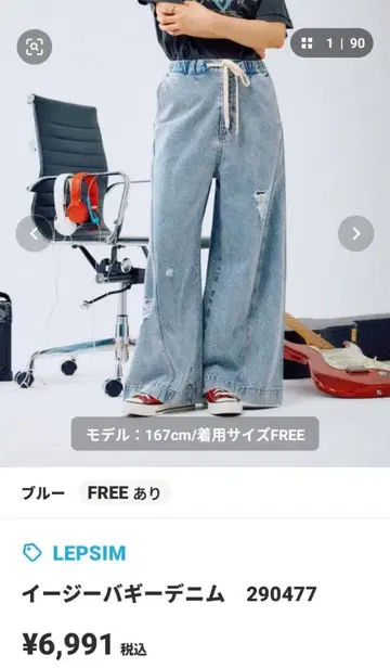 LEPSIM 이지 데님 팬츠 FREE SIZE