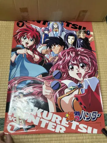 폭발 헌터 BAKURETSU HUNTER 고토 케이지 B2 포스터