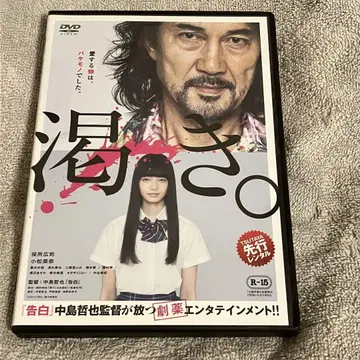 갈증 렌탈 DVD 나카지마 테츠야, 고마츠 나나, 야쿠쇼 코지