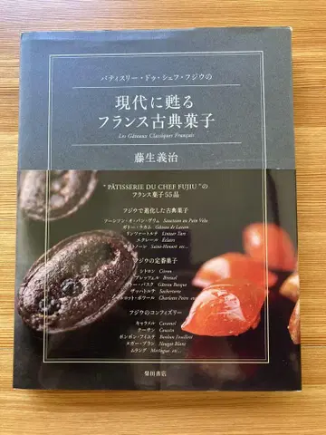 파티스리 드 셰프 후지우의 현대에 부활한 프랑스의 전통 과자