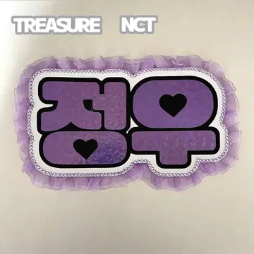 네임 보드 정우 TREASURE NCT 별 패턴 보라색 홀로그램 네무보