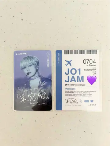 JO1 미완성 무비티켓 키마타 쇼야 입장객 혜택