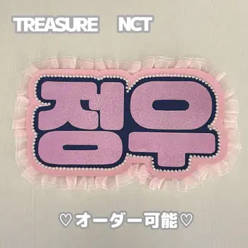 네임 보드 정우 NCT TREASURE 핑크 홀로그램