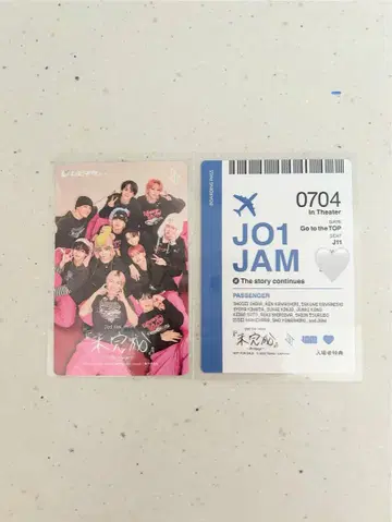 JO1 미완성 무비티켓 전원 극장판 입장객 혜택
