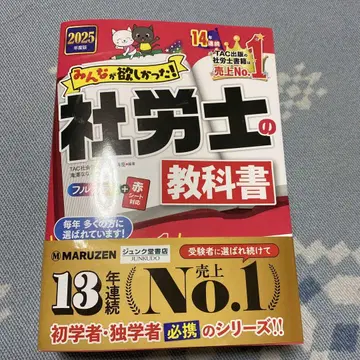 2025년판 모두가 원했던! 사회보험 노무사 교과서