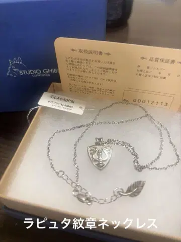 라퓨타 문장 비행석 STUDIO GHIBLI GLAG40PIN 목걸이