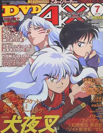 AX 2001년(헤이세이 13년) 7월호(DVD 포함)